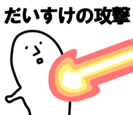 The Daisuke!! sticker #13251095