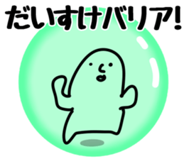 The Daisuke!! sticker #13251096