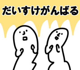 The Daisuke!! sticker #13251110