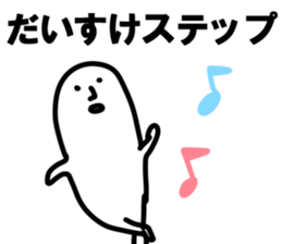 The Daisuke!! sticker #13251124