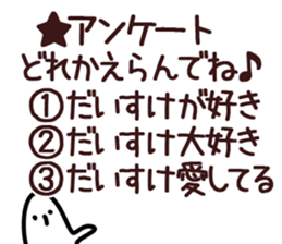 The Daisuke!! sticker #13251127