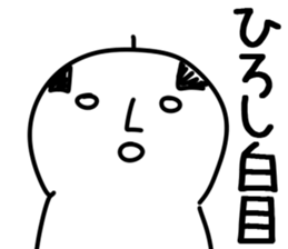 The Hiroshi!! sticker #13251337