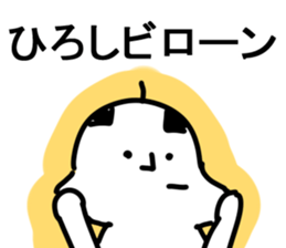 The Hiroshi!! sticker #13251350