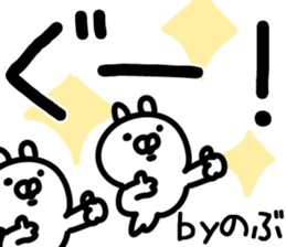 The Nobu!! sticker #13251982