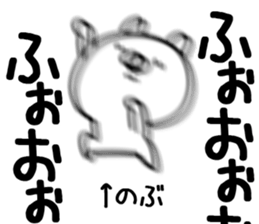 The Nobu!! sticker #13251983