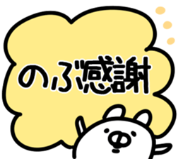 The Nobu!! sticker #13251985