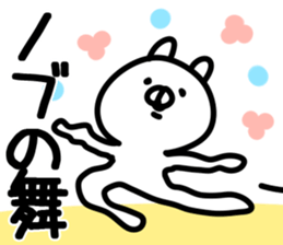 The Nobu!! sticker #13251996