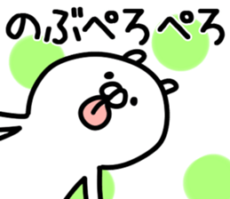 The Nobu!! sticker #13252000