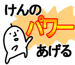 The ken!! sticker #13252319