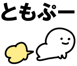 The Tomo!! sticker #13252397