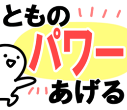 The Tomo!! sticker #13252400