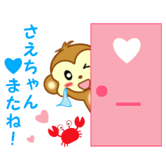 Sticker to send to Sae-chan