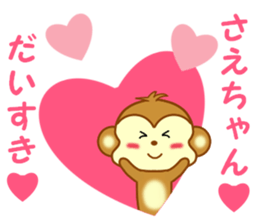 Sticker to send to Sae-chan sticker #13252574