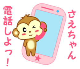 Sticker to send to Sae-chan sticker #13252586