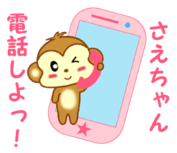 Sticker to send to Sae-chan sticker #13252586