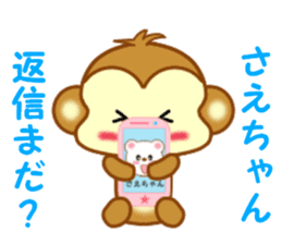 Sticker to send to Sae-chan sticker #13252587