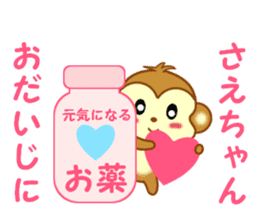 Sticker to send to Sae-chan sticker #13252595