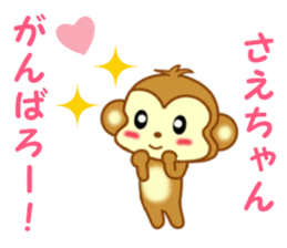 Sticker to send to Sae-chan sticker #13252597