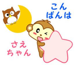 Sticker to send to Sae-chan sticker #13252606