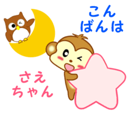 Sticker to send to Sae-chan sticker #13252606