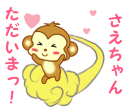 Sticker to send to Sae-chan sticker #13252608