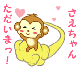 Sticker to send to Sae-chan sticker #13252608