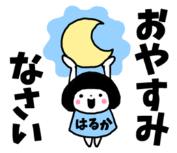 Sticker of "Haruka" sticker #13254015