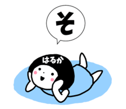 Sticker of "Haruka" sticker #13254020