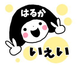 Sticker of "Haruka" sticker #13254030