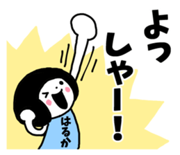 Sticker of "Haruka" sticker #13254031