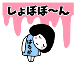 Sticker of "Haruka" sticker #13254034