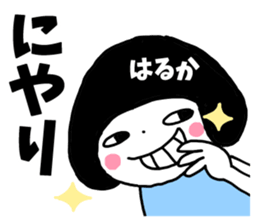 Sticker of "Haruka" sticker #13254041