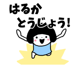 Sticker of "Haruka" sticker #13254047