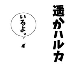 Sticker of "Haruka" sticker #13254049