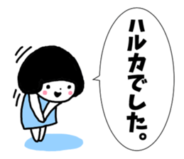 Sticker of "Haruka" sticker #13254053