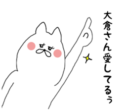 OOKURA SAN2 sticker #13259310