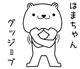 hamachan send Sticker sticker #13259343