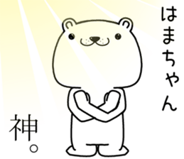 hamachan send Sticker sticker #13259348