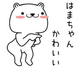 hamachan send Sticker sticker #13259354