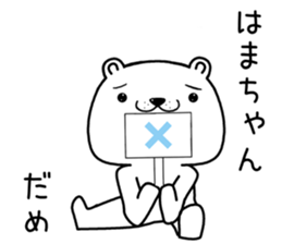 hamachan send Sticker sticker #13259367