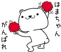 hamachan send Sticker sticker #13259372