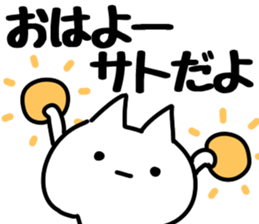 The Sato!!!!! sticker #13261510