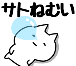 The Sato!!!!! sticker #13261511