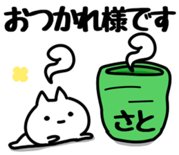 The Sato!!!!! sticker #13261512