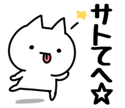 The Sato!!!!! sticker #13261529