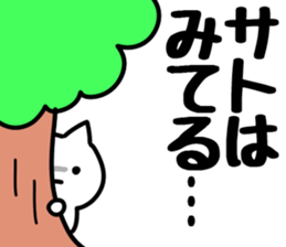 The Sato!!!!! sticker #13261534