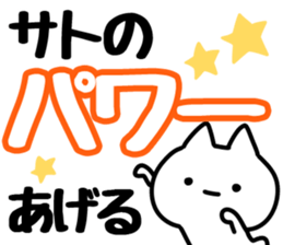 The Sato!!!!! sticker #13261538