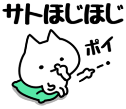 The Sato!!!!! sticker #13261543