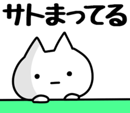 The Sato!!!!! sticker #13261546