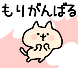 The Mori!!!! sticker #13262742